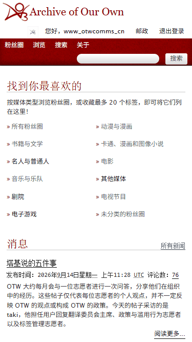 AO3 首页
